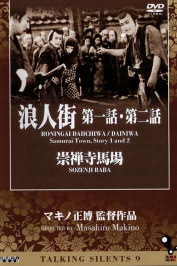 Poster de Filme Samurai Town Story 2 (1929)