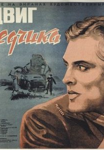 Agente Secreto (Podvig razvedchika)