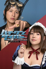 Hachi-One Diver (ハチワンダイバー)