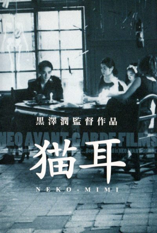 Poster 2 de Filme NEKO-MIMI (1993)