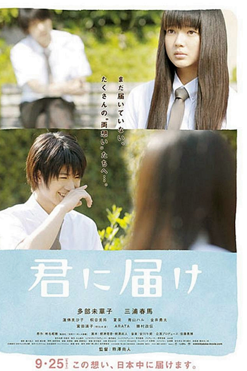  de Filme From Me to You (2010)