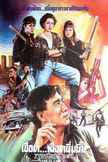 Dirty Girl (Shi jie wei shui)