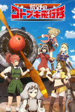 Kouya no Kotobuki Hikoutai (1ª Temporada) (荒野のコトブキ飛行隊)