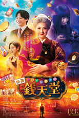 Fushigi Dagashiya Zenitendo (ふしぎ駄菓子屋　銭天堂)