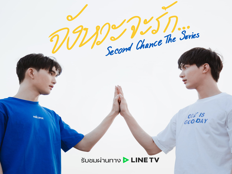 Foto 2 de Second Chance: Behind The Scene