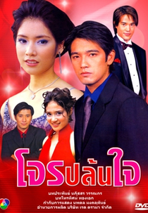 The Thief that Stole my Heart (Jone Plone Jai)