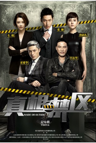 Poster 7 de Filme Inside Or Outside (2016)