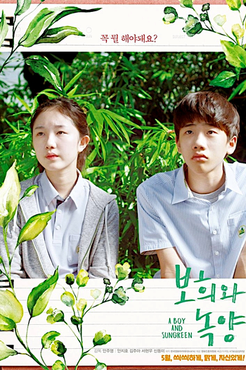  de Filme A Boy and Sungreen (2019)