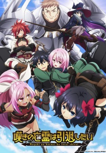 Nageki no Bourei wa Intai shitai (1ª Temporada) (嘆きの亡霊は引退したい)