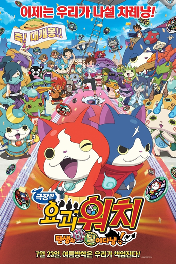  de Filme Yo-Kai Watch: O Filme (2014)