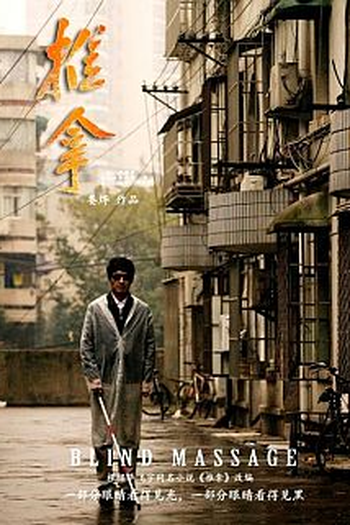  de Filme Massagem Cega (2014)