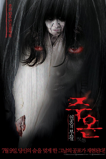  de Filme The Grudge: Old Lady In White (2009)