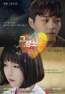 Listen To Her Heart (그녀의 심장소리를 들어)