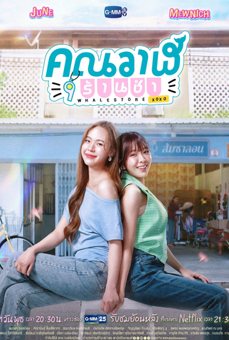 Poster 6 de Série Whale Store xoxo (2025)