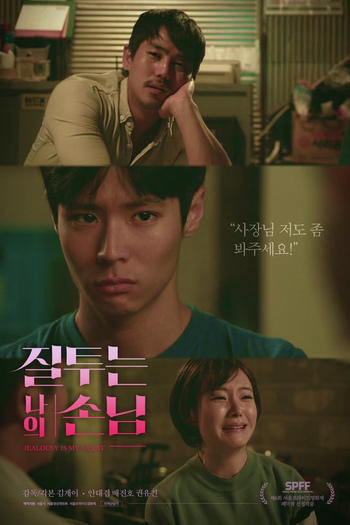 Poster de Curta Jealousy is My Guest (2016)