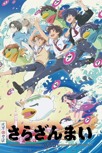 Poster de Franquia さらざんまい (2019)