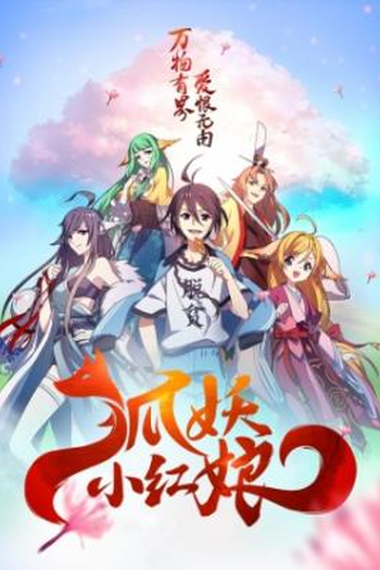 Poster de Série Fox Spirit Matchmaker (2015)