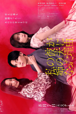 Watashi no Kare ga Ane no Otto ni natta Riyu (私の彼が姉の夫になった理由)