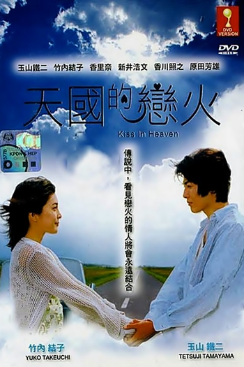  de Filme Heaven's Bookstore (2004)