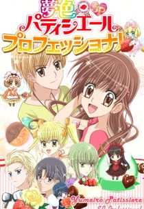 Yumeiro Pâtissière SP Professional (夢色パティシエールSP プロフェッショナル)