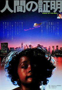 Proof of the Man (人間の証明)