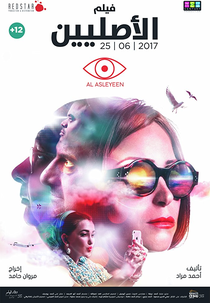 The Originals (Al Asleyeen)