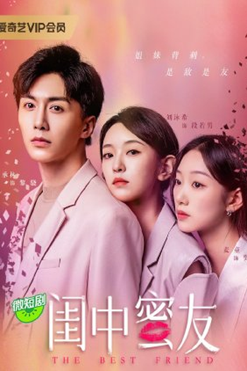 Poster de Série The Best Friend (2023)