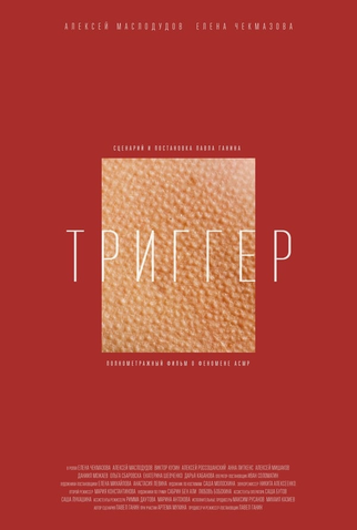 Poster 1 de Filme Gatilho (2020)