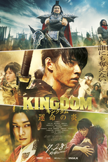 Kingdom 3 (キングダム3)
