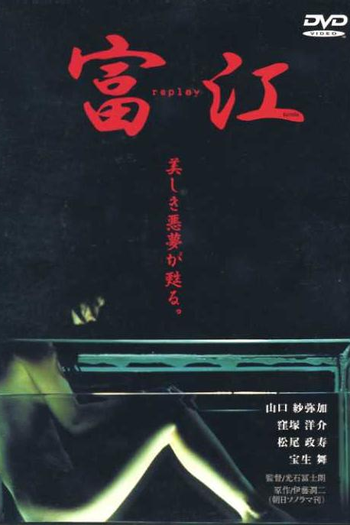  de Filme Tomie: Replay (2000)