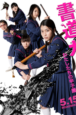 As Garotas do Shodô (Shodô Gyaruzu)