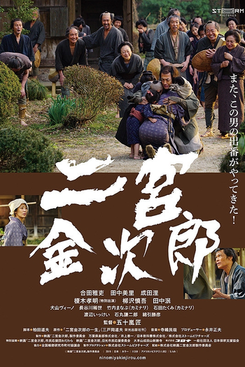 Poster de Filme Ninomiya Kinjirou (2019)