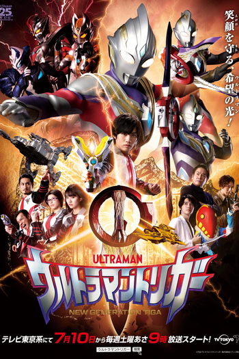  de Série Ultraman Trigger: Nova Geração Tiga (2021)