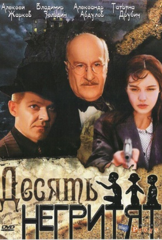 Poster 5 de Filme E Não Sobrou Nenhum (1987)