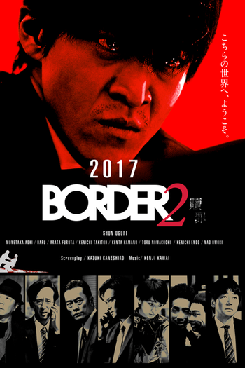 Poster de Filme BORDER 2 Shokuzai (2017)