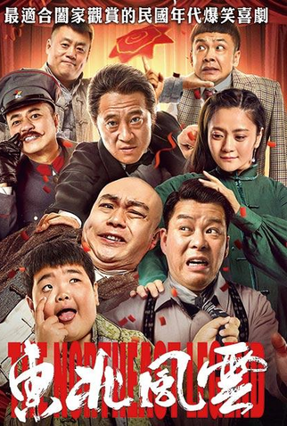 Poster 1 de Filme North East Wind (2020)