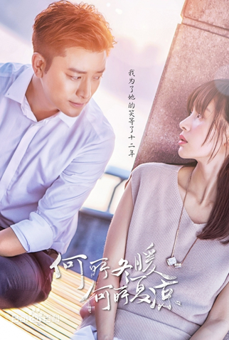 Poster 1 de Série What and What a Cool Summer (2017)