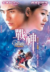 Mars (Zhan Shen)