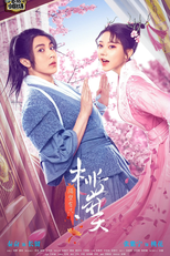 There's a Genie Next Door (隔壁有只桃花妖)