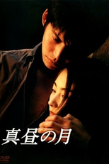 Mahiru no Tsuki (真昼の月)
