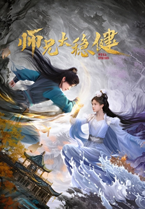 Pull Strings (师兄太稳健)