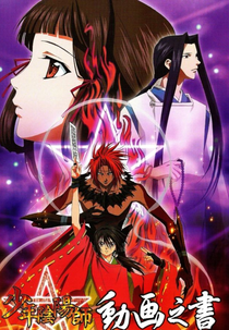 Shounen Onmyouji (少年陰陽師)