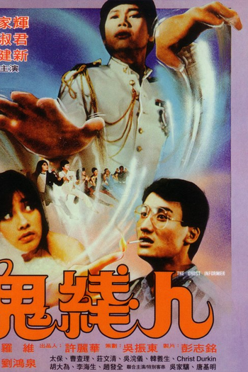 Poster de Filme The Ghost Informer (1984)