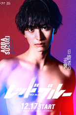 Red Blue (レッドブルー)