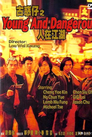 Poster 2 de Filme Young and Dangerous (1996)