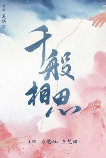 Qian Ban Xiang Si - Poster / Capa / Cartaz - Oficial 1
