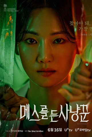 Poster 5 de Série Hunter With A Scalpel (2025)