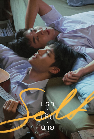 Poster 1 de Série Self (2022)