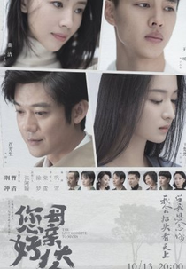 The Last Goodbye to Mama (再见啦母亲大人)