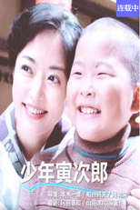 Boy Torajiro (Shonen Torajiro)